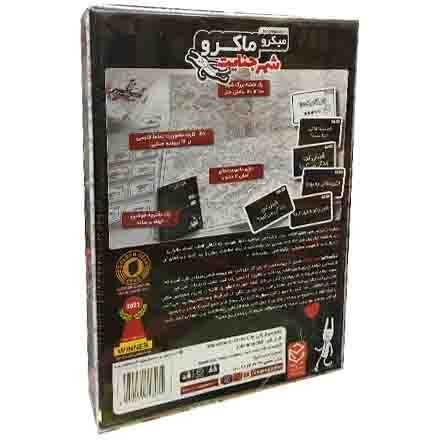 بازی فکری میکرو ماکرو یک شهر جنایت